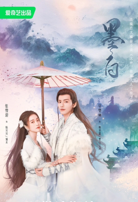 墨白 (2022)