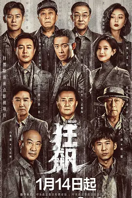 狂飙 (2023)