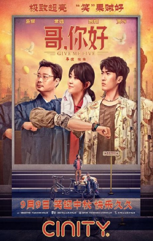 哥，你好 (2022)