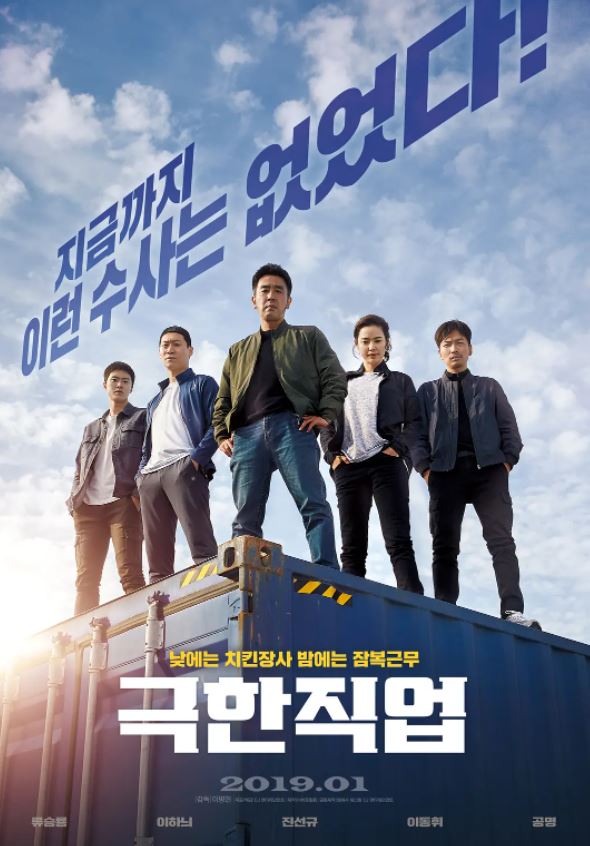 极限职业(2019)