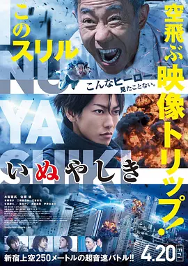 犬屋敷 真人版(2018)