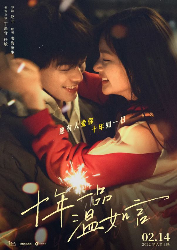 十年一品温如言(2022)