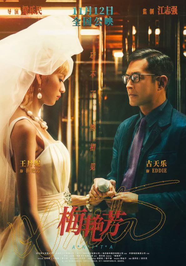 梅艳芳(2021)