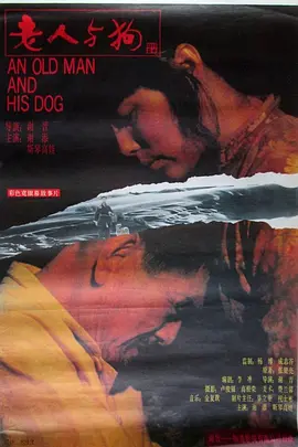 老人与狗(1993)