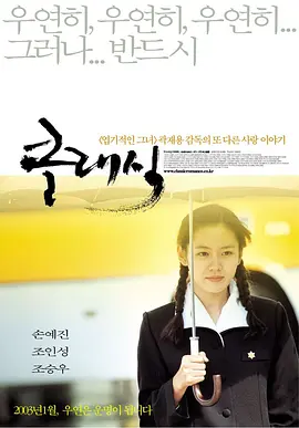 假如爱有天意(2003)