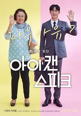 我能说(2017)