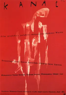 下水道(1957)
