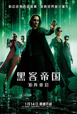 黑客帝国:矩阵重启(2021)