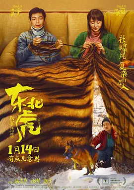 东北虎(2021)