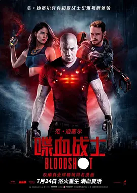 喋血战士(2020)