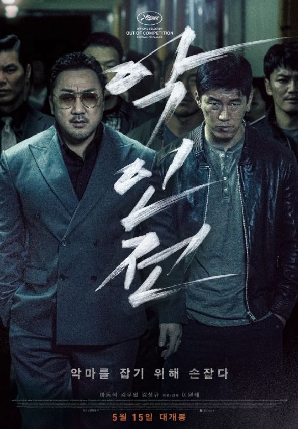 恶人传 (2019)