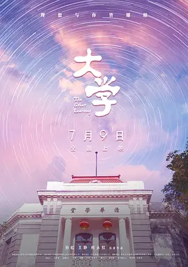 大学(2021)