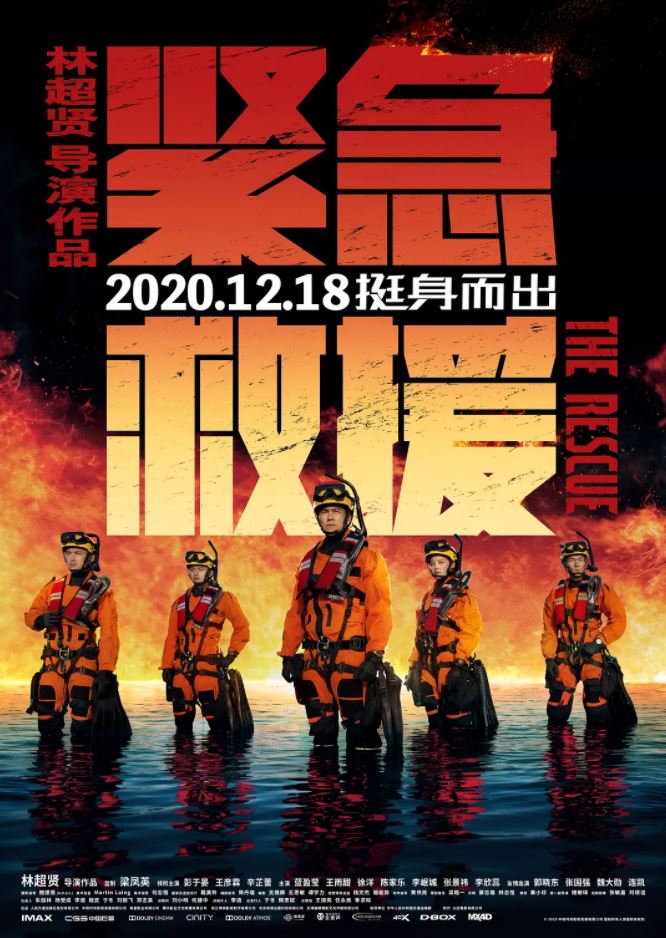 紧急救援(2020)
