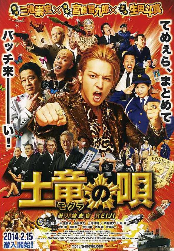 鼹鼠之歌(2013)