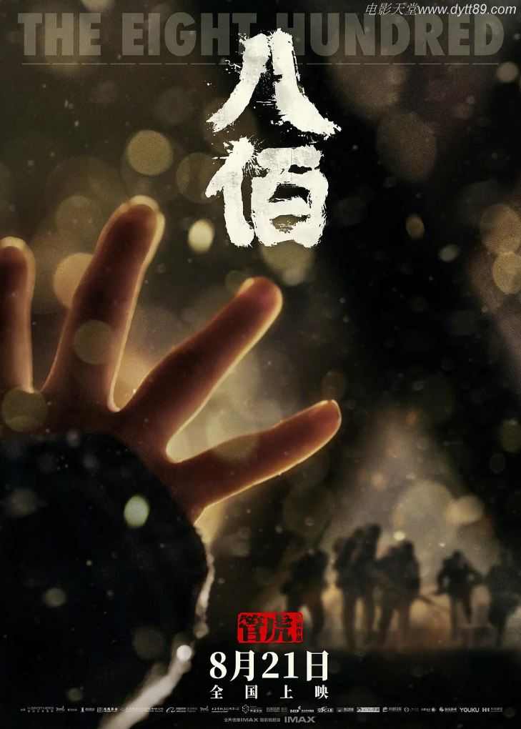 八佰(2020)