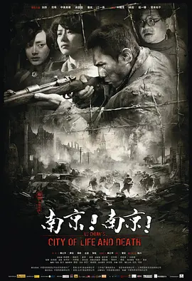 南京!南京!(2009)