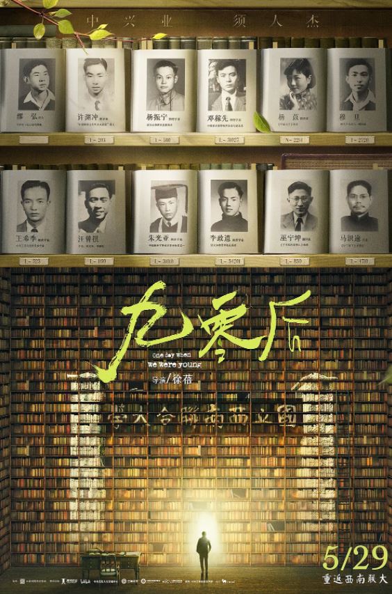 九零后(2021)