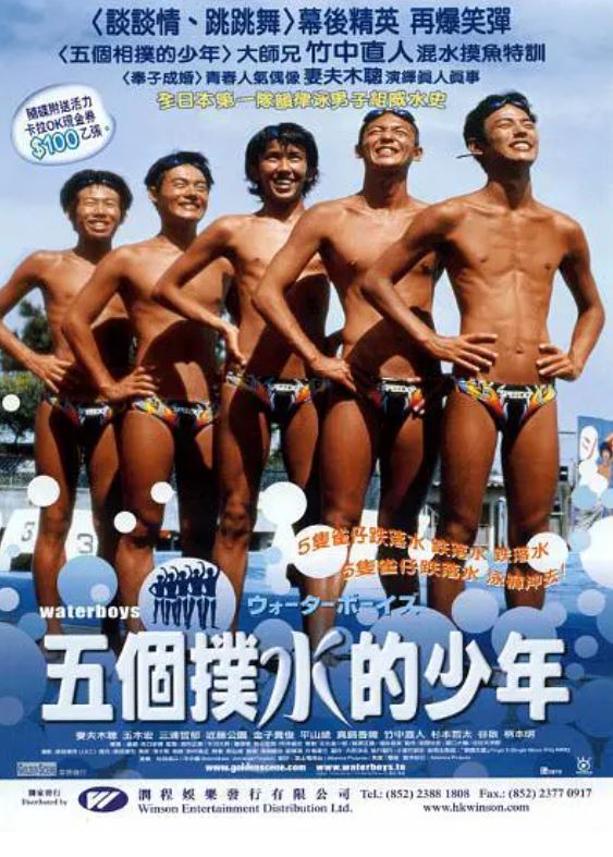 五个扑水的少年(2001)