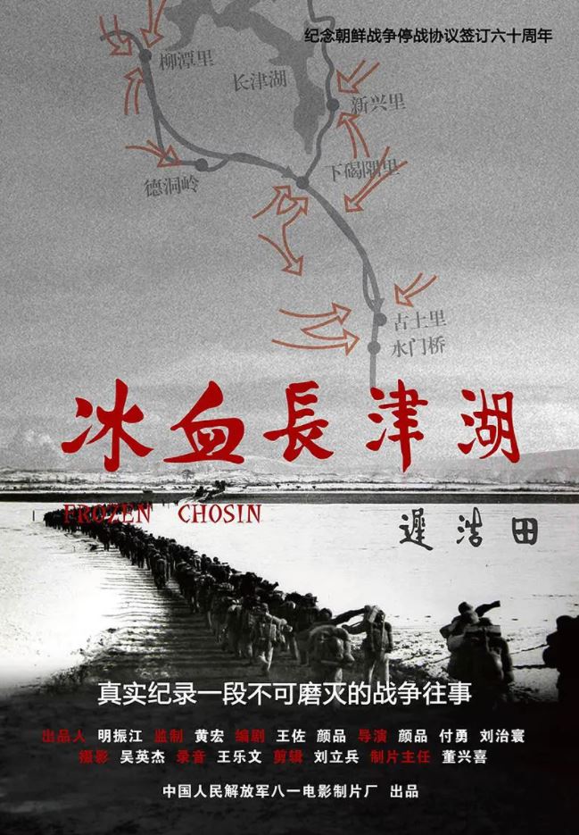 冰血长津湖(2011)