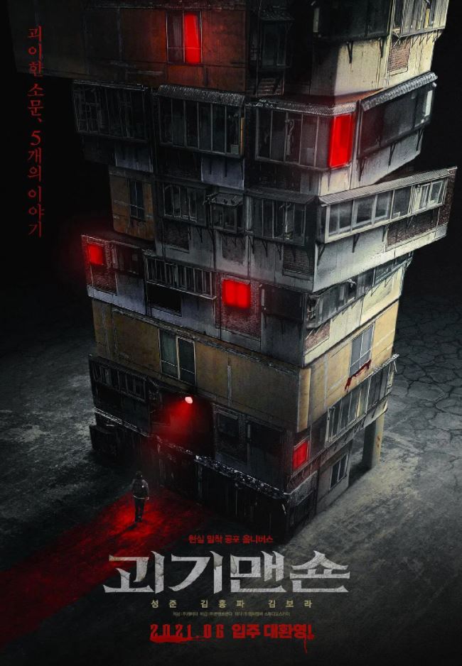 怪奇宅(2021)