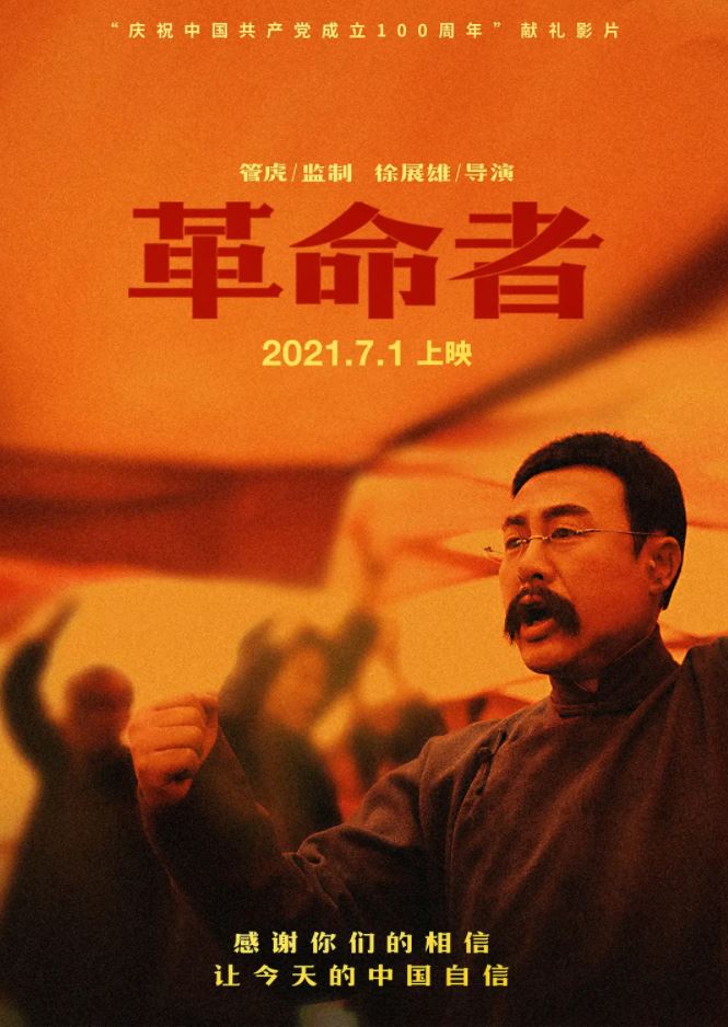 革命者(2021)