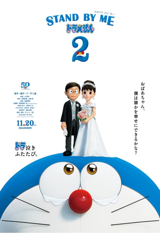 哆啦A梦:伴我同行2(2020)