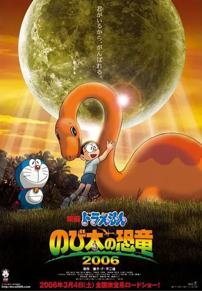 哆啦A梦:大雄的恐龙(2006)
