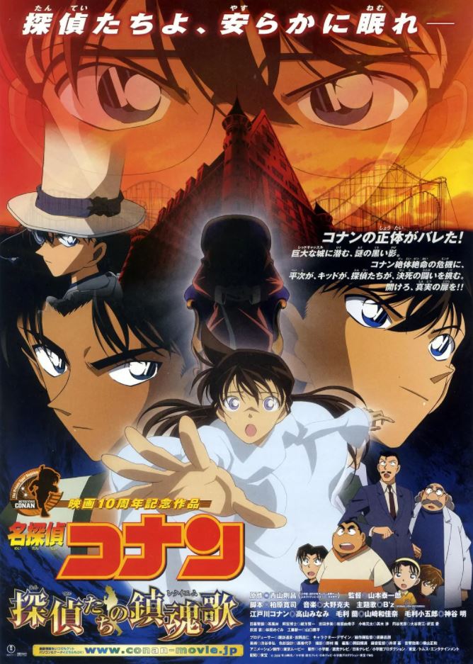 名侦探柯南:侦探们的镇魂歌(2006)