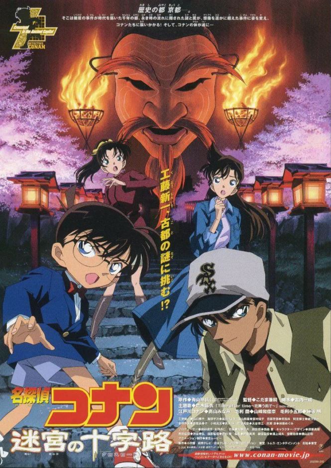 名侦探柯南:迷宫的十字路口(2003)