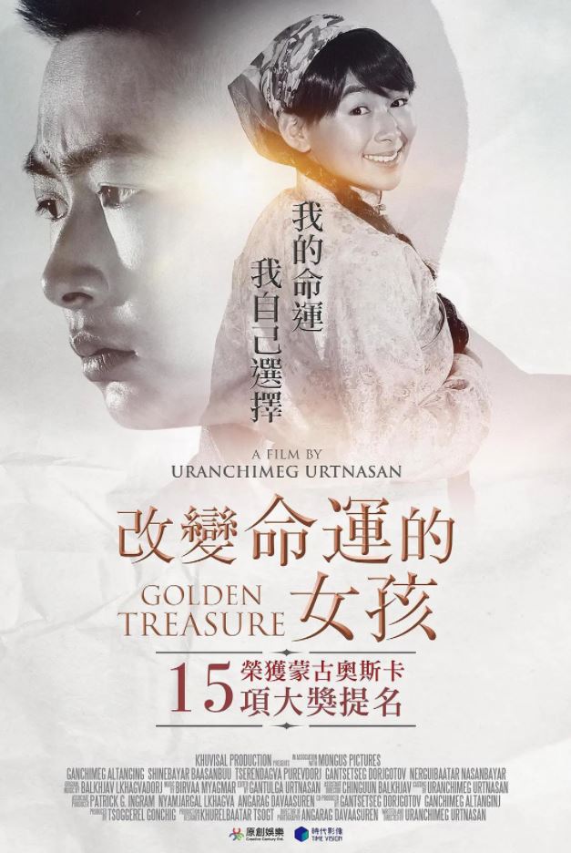黄金宝藏(2016)