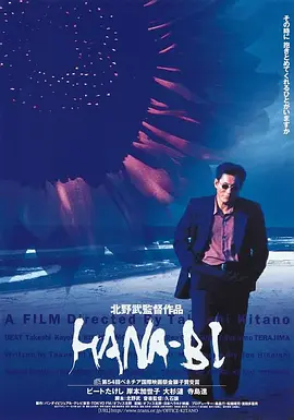 花火(1997)