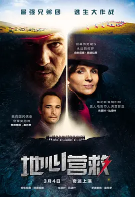 地心营救(2015)