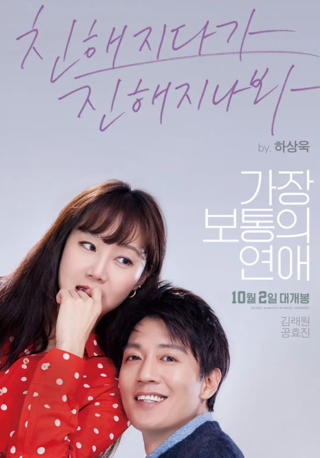 最普通的恋爱(2019)