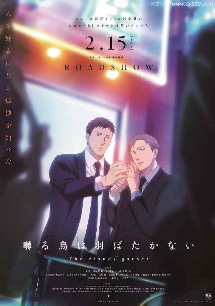 鸣鸟不飞:乌云密布(2020)