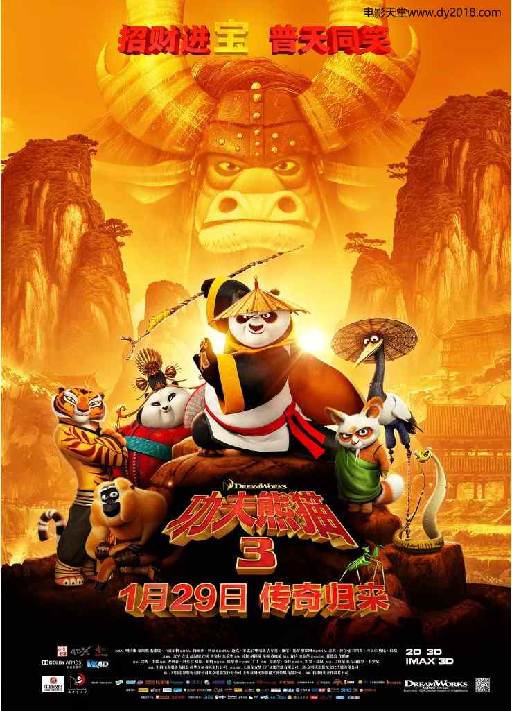 功夫熊猫3(2016)