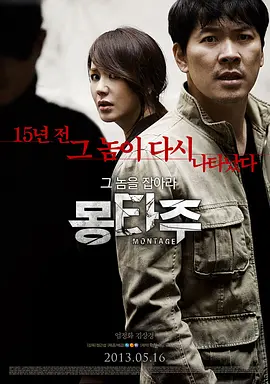 蒙太奇 (2013)