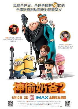 神偷奶爸2 (2013)