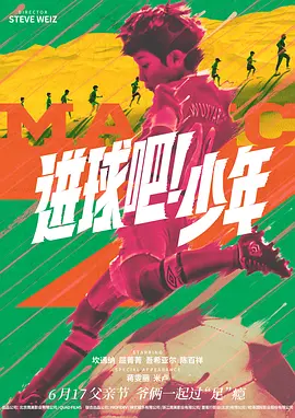 进球吧!少年 (2023)