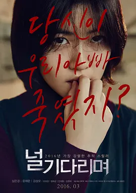 等着你 널 기다리며 (2016)