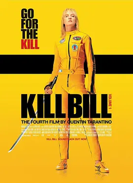 杀死比尔 (2003)