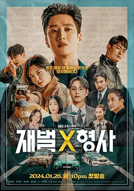 财阀X刑警 (2024)