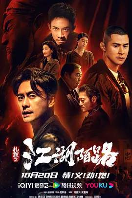 扎职2：江湖陌路 紮職2 (2023)