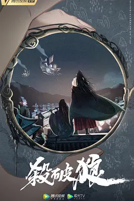 烽火流金 (2025)