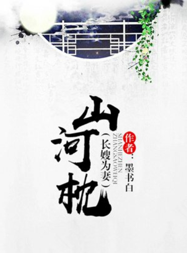 山河枕 (2025)