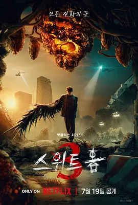 甜蜜家园3  (2024)