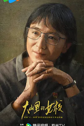山花烂漫时 (2024)