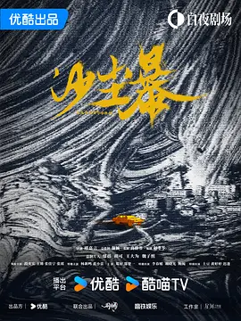 沙尘暴 (2025)