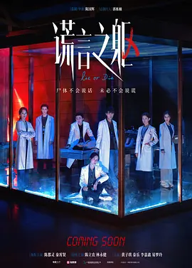 谎言之躯 (2025)