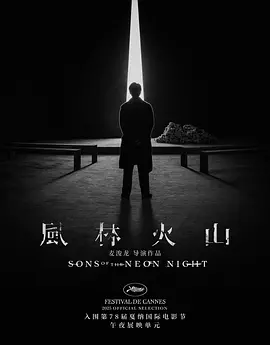 风林火山 (2025)